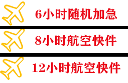 唐山三女河空运地址快递公司,专业空运当天件